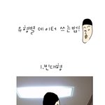 데이터 아껴쓰는 <b>유형</b>!