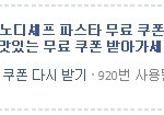 마노디<b>셰프</b> 파스타 좋아하는 사람 여기여기붙어라