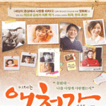 이제는 애처가 결혼정보회사 바로연 덕에 봤네요~^^