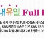 유료방송! 더이상 고민할 필요 없을듯ㅋㅋ