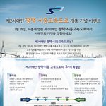 제2서해안 평택<b>시흥</b> 고속도로 이벤트 대박이네요~