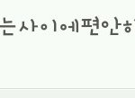 경기도 시흥시에난 <b>화재</b>아시나요?