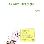 애<b>모리</b> 웹툰3화
