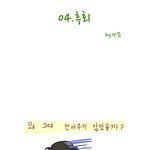 애<b>모리</b> 웹툰4화