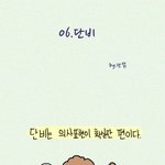 애<b>모리</b> 웹툰6화