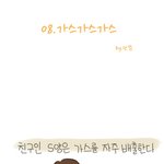 애<b>모리</b> 웹툰8화