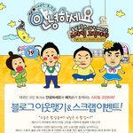 대국민 고민 토크쇼 “안녕하세요”에서도 이벤트 하네요. ㅎㅎㅎ