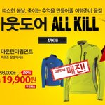 아웃도어 역시 강세? 옥션 <b>올킬</b> 2분 매진 중ㅜㅜ