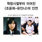 같은학교 다른느낌의 두 여배우.jpg (<b>조윤희</b>-유인나)