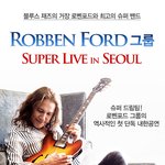 18일>전설의 기타 거장! 로벤<b>포드</b> 첫 단독 내한 공연 안내!!