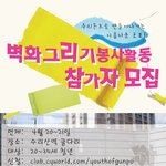 벽화그리기하고싶은사람모여라!