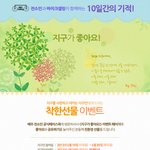 오로라 공주 전소민, 지구를 위한 “10일간의 기적!”지구의 날...