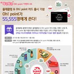 올레클럽이 오포인트와 만나 대박이벤트를!!