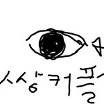 <b>이런눈</b> 화장법