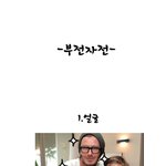 부러운 부전<b>자전</b>