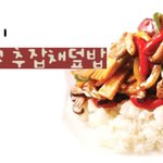 주말에 오리고추<b>잡채</b>덮밥 또 해먹으려구요 ㅎ