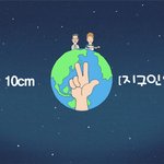 g9과 신나는 잼배연주! 십<b>센치</b> "지구인?" 뮤비