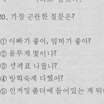 가장 곤란한 <b>질문</b>은?