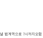 <b>도형</b>아 오늘 범계역 7시에