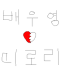 <b>선희</b>의 요청자료