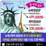 <b>뉴욕</b>파리 여행가실분!!! 흐앙.. 부릅다ㅠㅠ