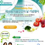 식품안전의날기념행사 공모전 &amp; 문화상품권 이벤트!