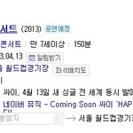 싸이콘서트 happening 이벤트도 많고 k-<b>food</b> 페스티벌도 있고!