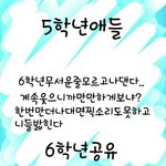 요즘6학년<b>카스</b>