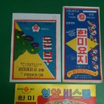 추억의 한<b>미제</b>과사 과자표지 4점