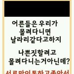 요즘중딩들 <b>카스</b>에서 이러고 놀아요~ㅋㅋ