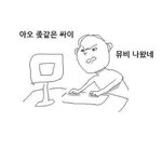 젠틀맨 <b>뮤비후기</b>