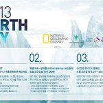 지구의 날, 2013 <b>EARTH</b> DAY의 <b>EARTH</b> CONCERT...