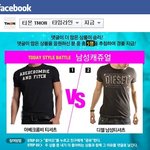티몬 패션<b>위크</b> 이벤트 페이스북 이벤트 중이네요.