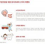 <b>유디</b>치과의 건강한 치아 100세 만들기! <b>유디</b>케어 캠페인에 대해서...