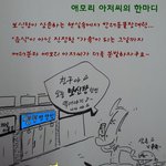 애<b>모리</b> 아저씨의 한마디 2탄