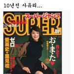 10년전 <b>사유리</b>...