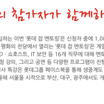 동생이랑 <b>롯데</b> 잡 멘토링 신청하고 옴ㅋㅋㅋ