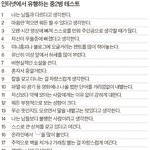 인터넷에서 <b>유행</b>하는 중2병 테스트