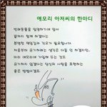 애<b>모리</b> 아저씨의 한마디 1