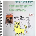 쓰레기<b>봉투</b>와 반려동물