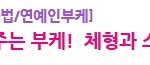 <b>부케</b>종류&amp;체형별 <b>부케</b>고르기 팁:)
