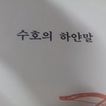 내남자 <b>동화책</b>에도 발뻗으셨네