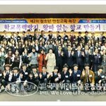 국제위러브유운동<b>본부</b> 장길자 회장님 제2차 청소년 인성교육특강