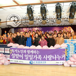 국제위러브유운동본부에서 펼친 독거<b>노인</b>과 함께하는 설맞이 일일가족...