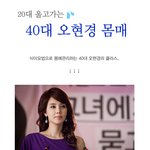 20대 울리는 40대 <b>여자의</b> 흔한 몸매.jpg