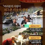 지구촌 가족 돕기[국제<b>위</b>러브유,장길자회장님]