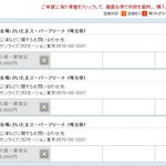 동방신기 5대돔투어 첫공연 사이타마 슈퍼아레나 스타디움<b>모드</b>공연 예매상황