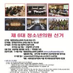 제 6대 청소년의원 선거(대한민국청소년<b>의회</b>)