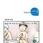 하얀늑대의 이야기들 - 5편. <b>여탕</b>공감편