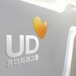 <b>서민</b>치과로 인정받은 유디치과의 사회공헌과 복지부장관상 받은 사연